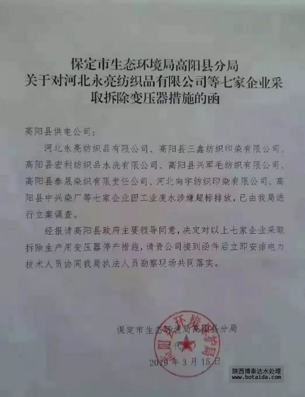 涉嫌廢水超標排放，河北高陽7家印染廠被強制拆除變壓器停產(chǎn)措施